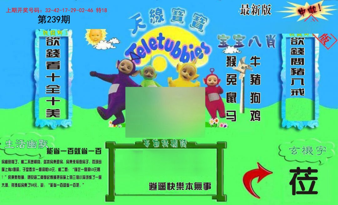 2024239期新天线宝宝(2006一版)
