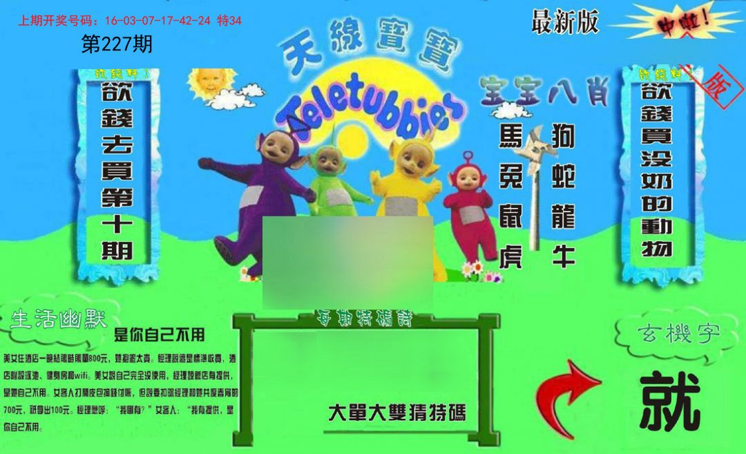 2024227期新天线宝宝(2006一版)