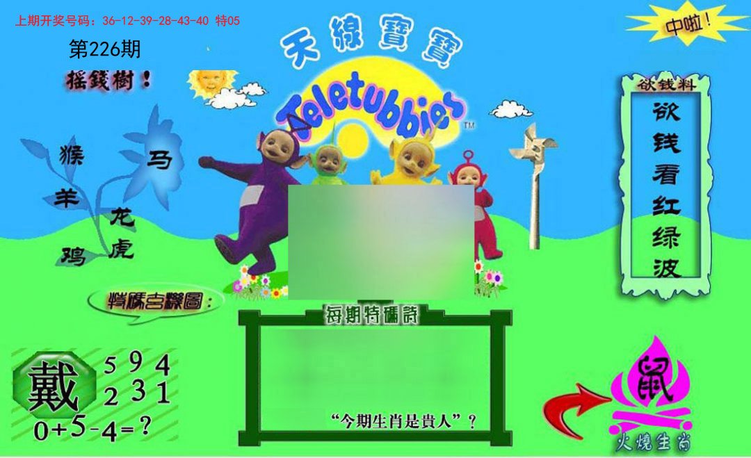 2024226期正版天线宝宝C