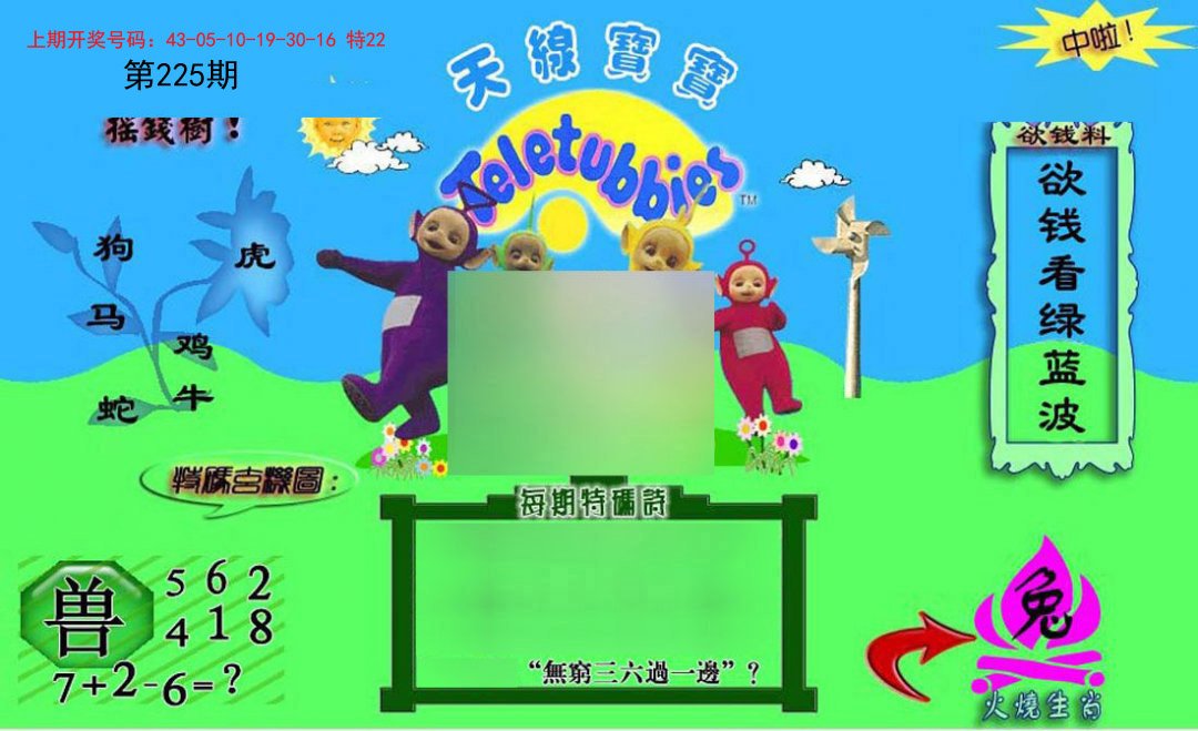 2024225期正版天线宝宝C