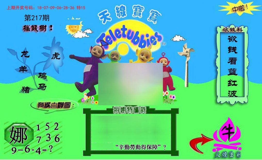 2024217期正版天线宝宝C