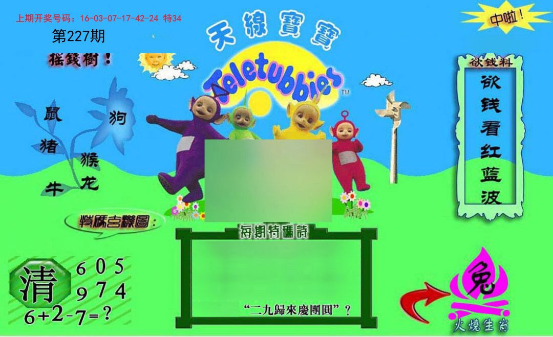2024227期正版天线宝宝C