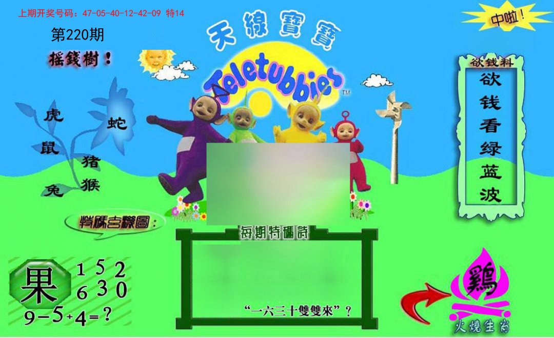 2024220期正版天线宝宝C