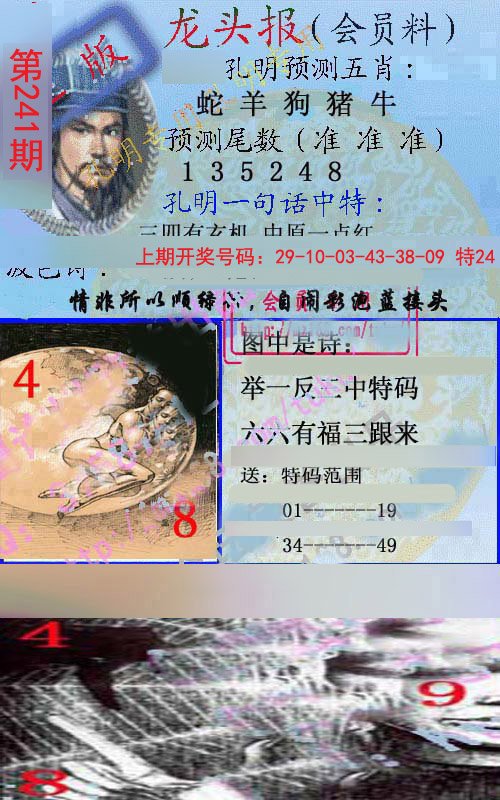 2024241期龙头报