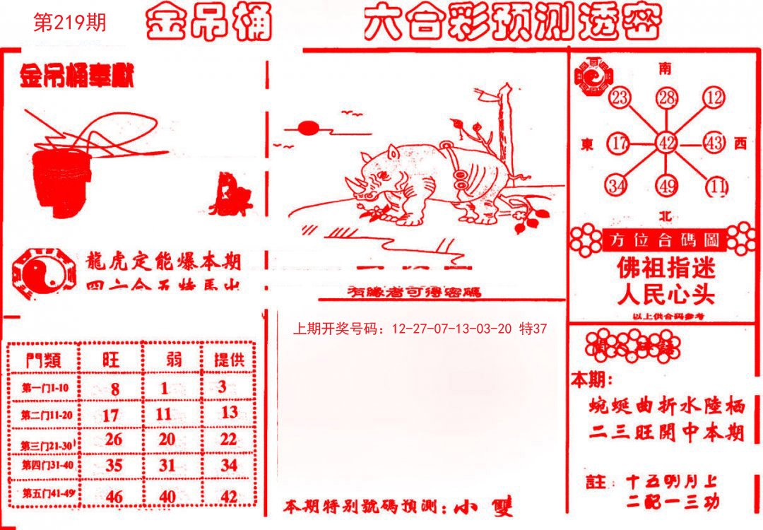 2024219期金吊桶(信封)