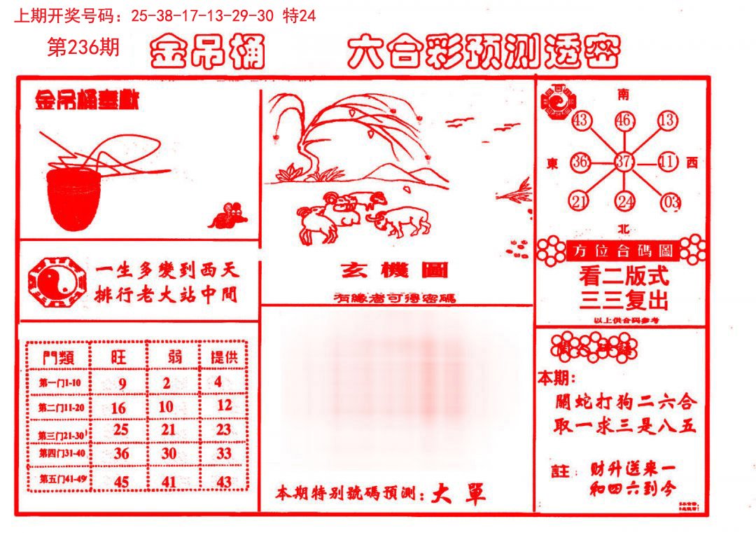 2024236期金吊桶(信封)