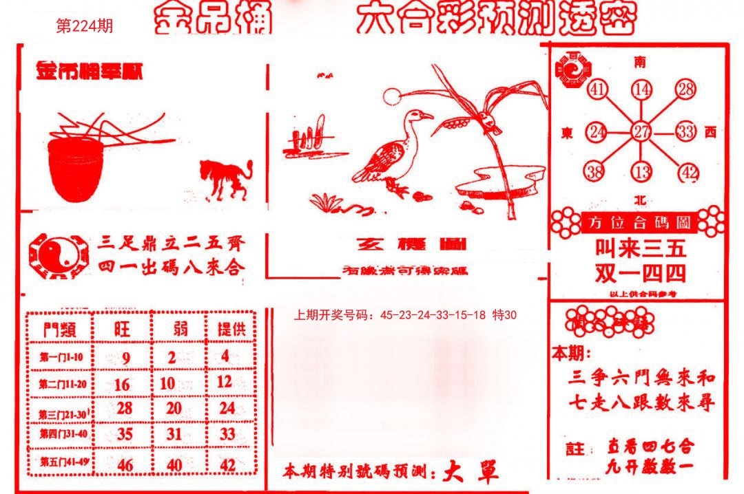 2024224期金吊桶(信封)