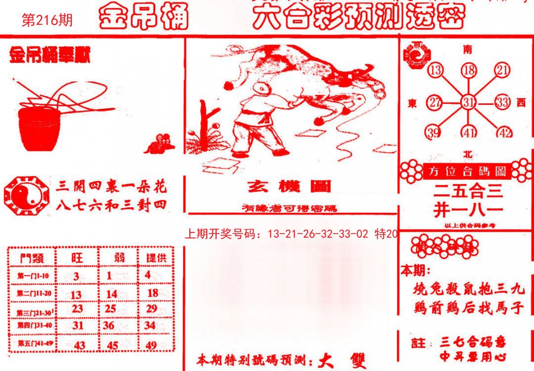 2024216期金吊桶(信封)