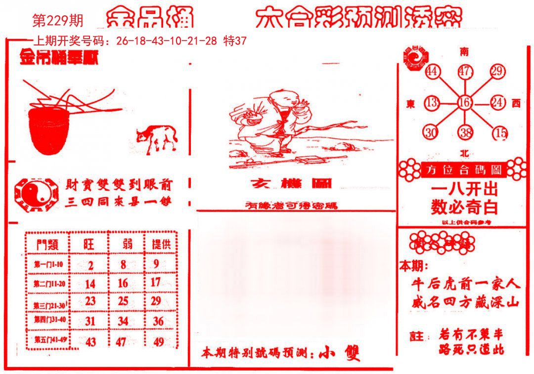 2024229期金吊桶(信封)