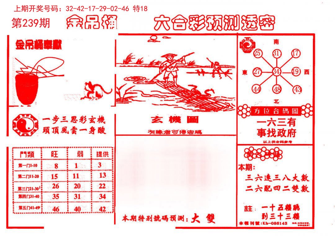 2024239期金吊桶(信封)