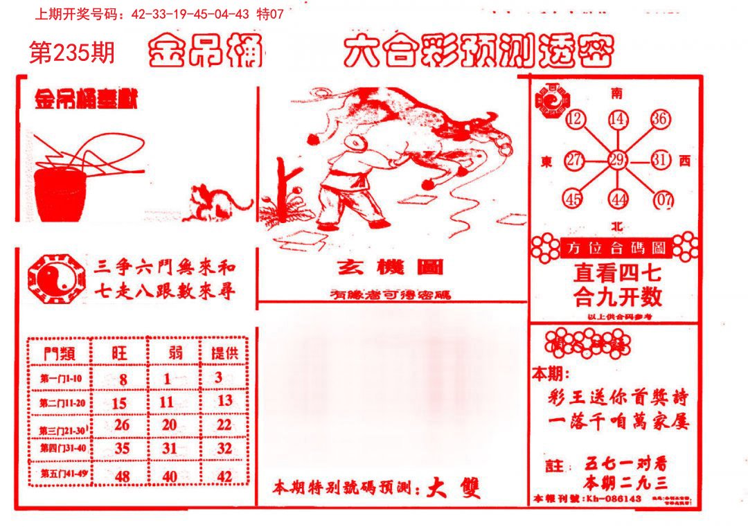 2024235期金吊桶(信封)