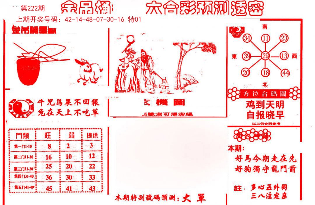 2024222期金吊桶(信封)