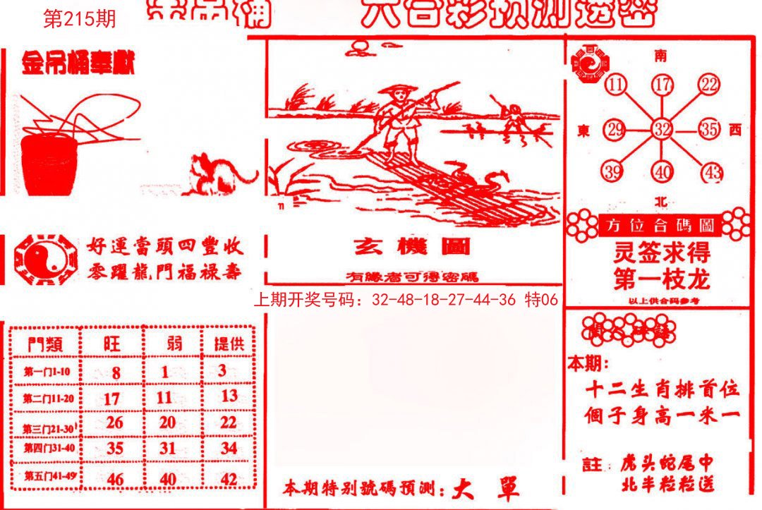 2024215期金吊桶(信封)