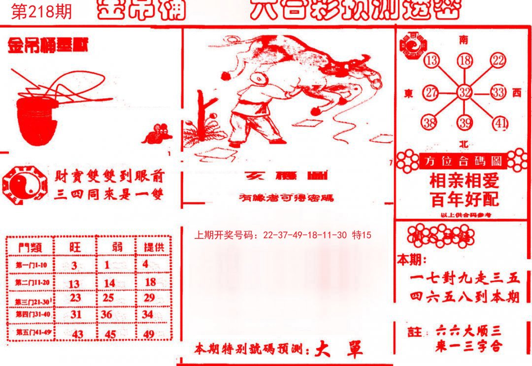 2024218期金吊桶(信封)