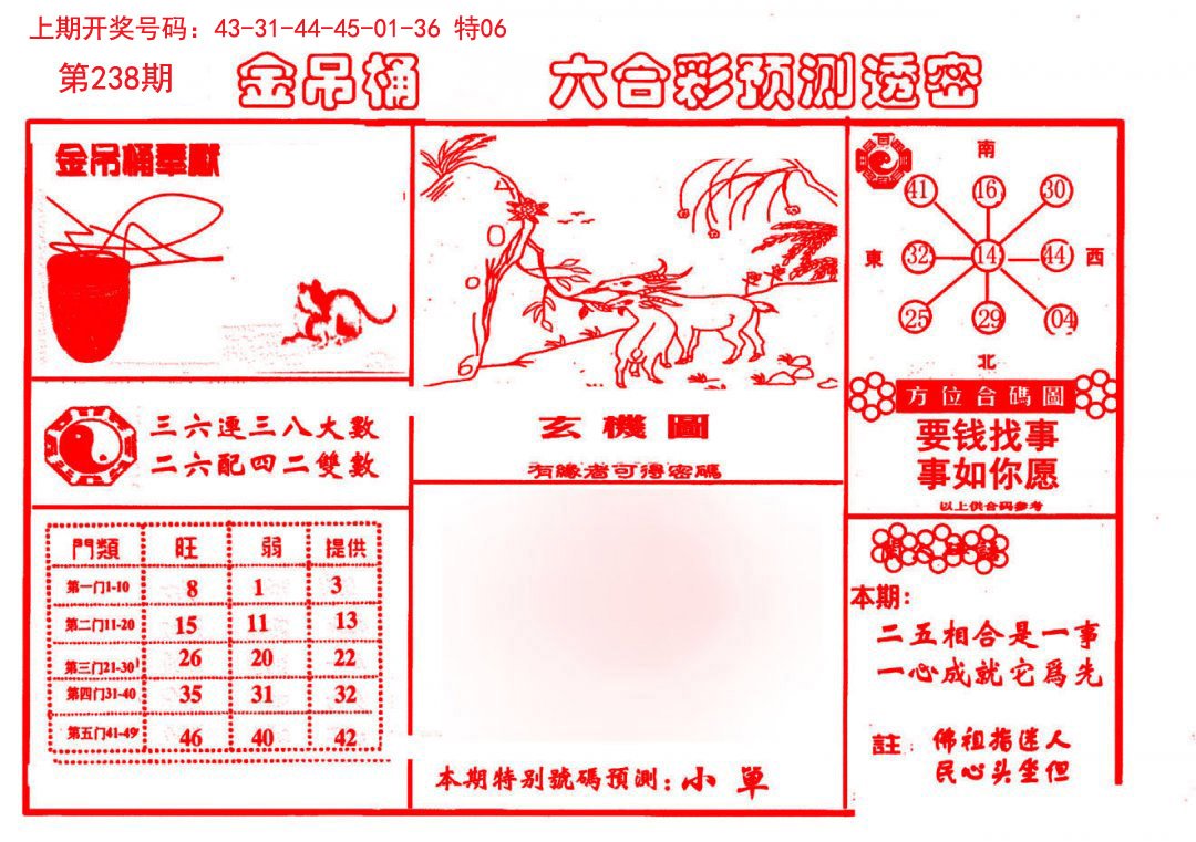 2024238期金吊桶(信封)