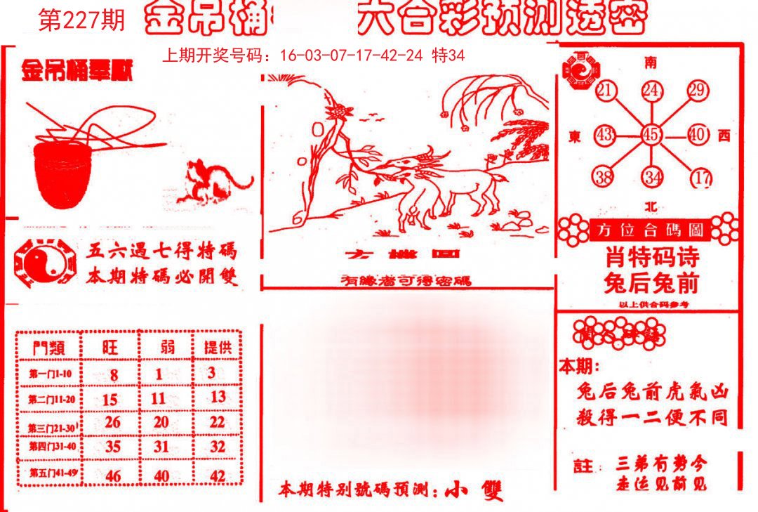 2024227期金吊桶(信封)