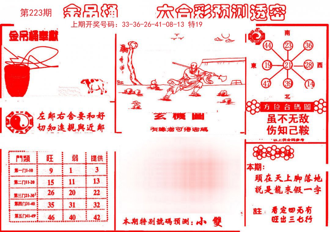 2024223期金吊桶(信封)