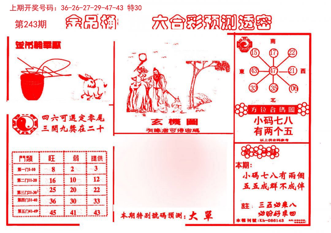 2024243期金吊桶(信封)