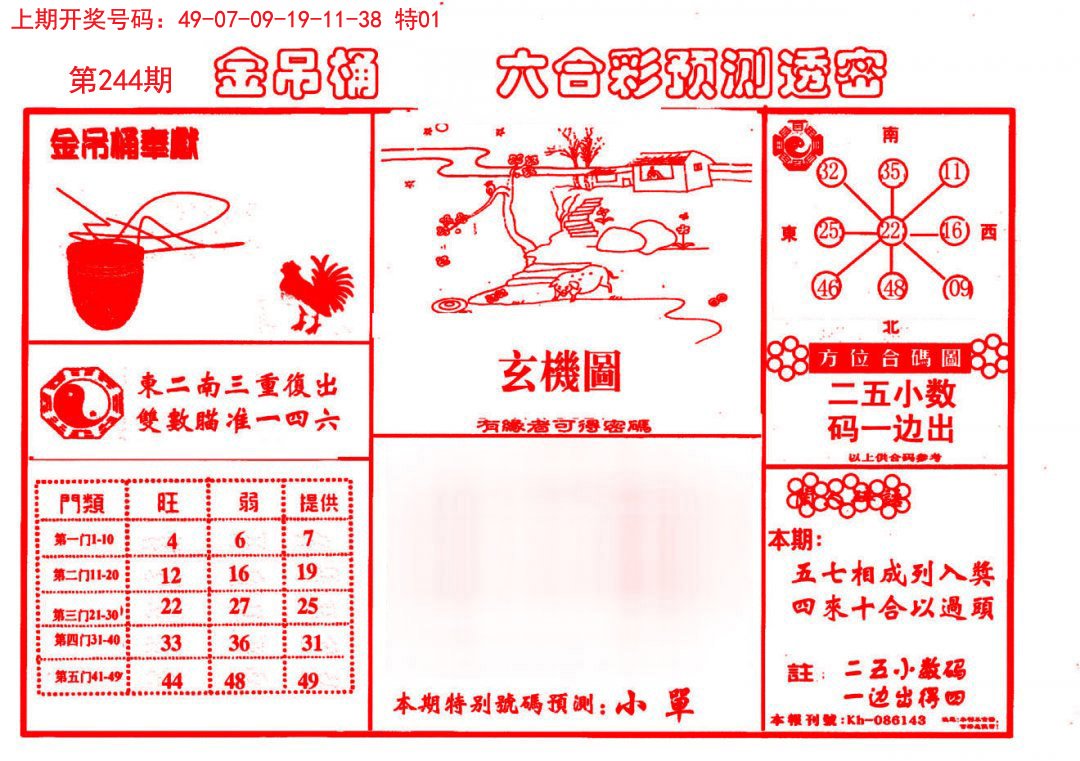 2024244期金吊桶(信封)