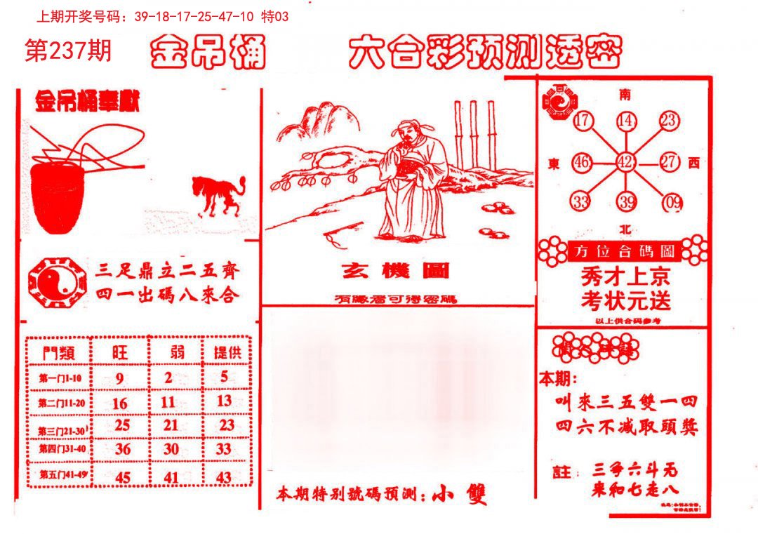 2024237期金吊桶(信封)