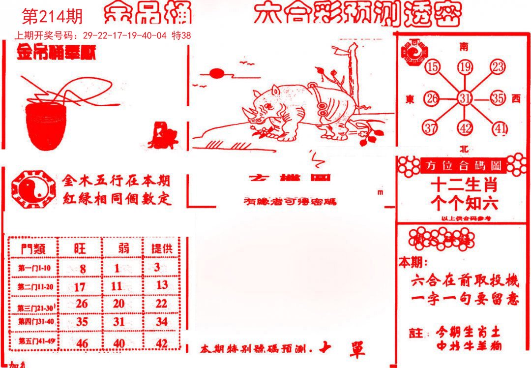 2024214期金吊桶(信封)