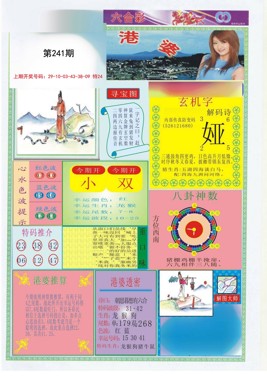 2024241期港婆