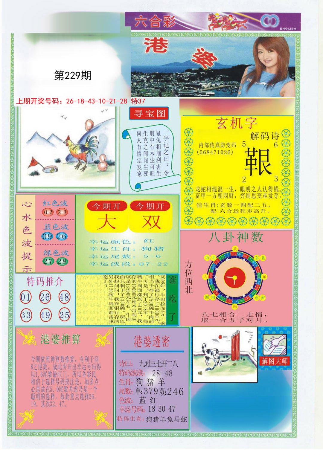 2024229期港婆