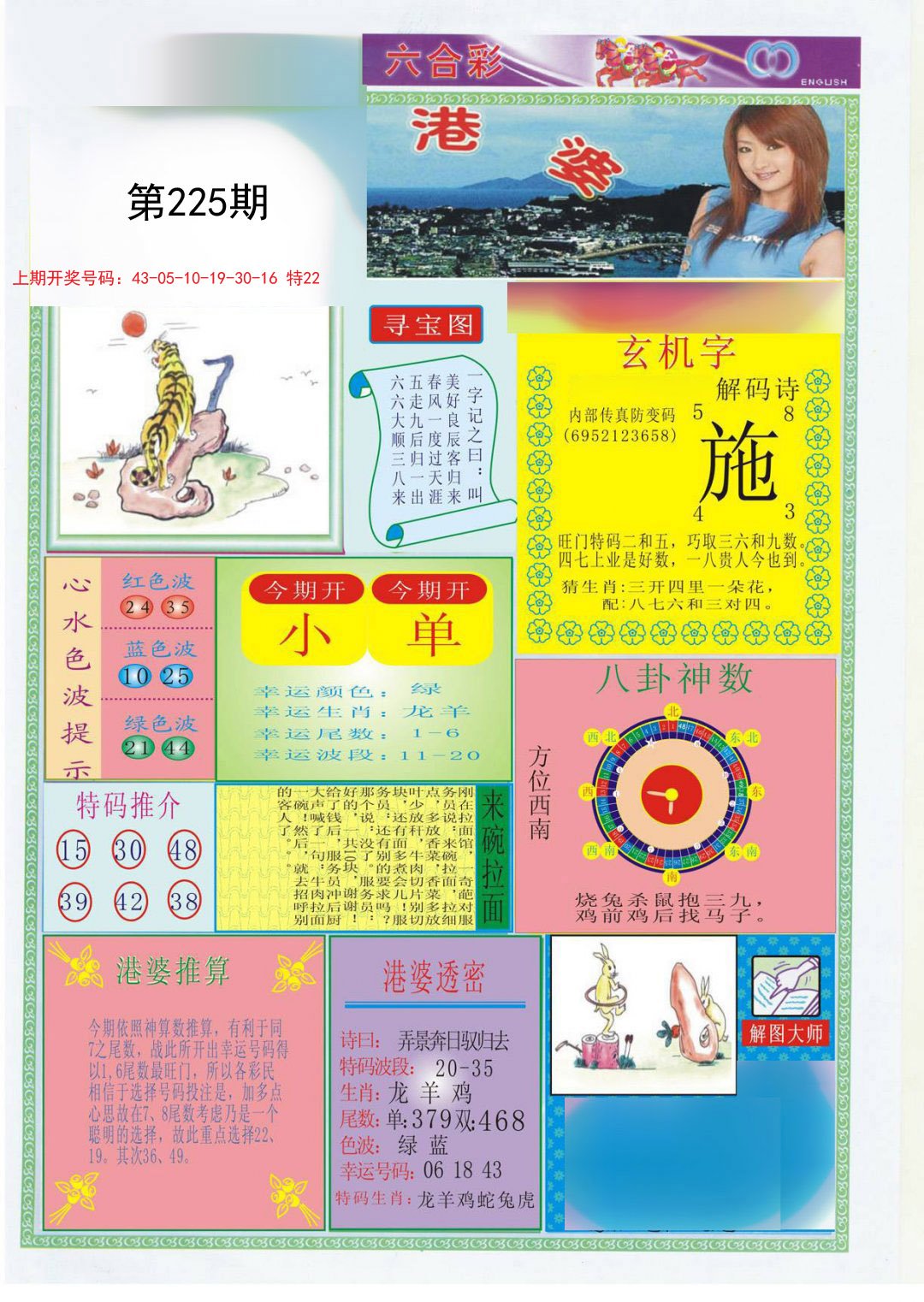 2024225期港婆