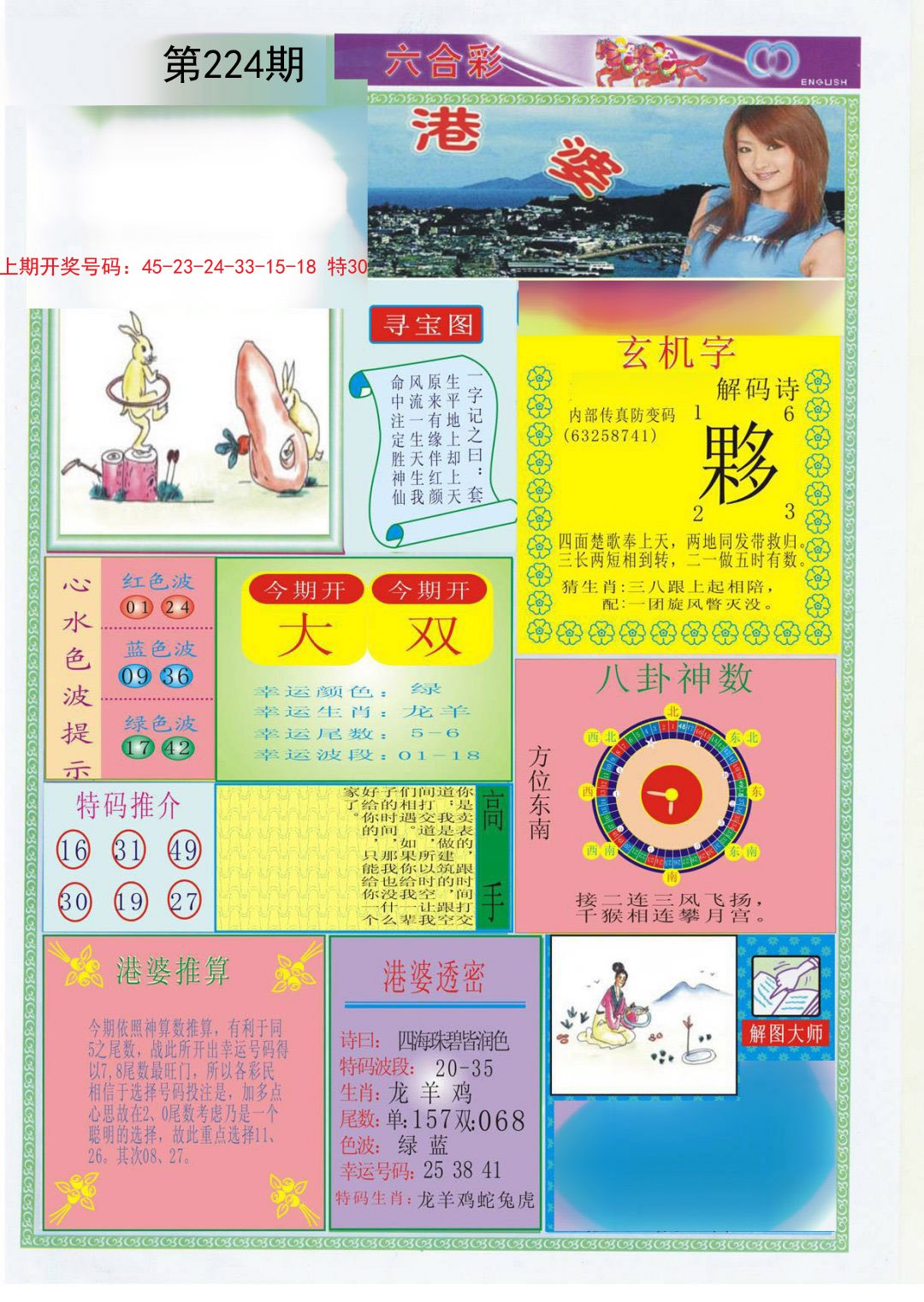 2024224期港婆