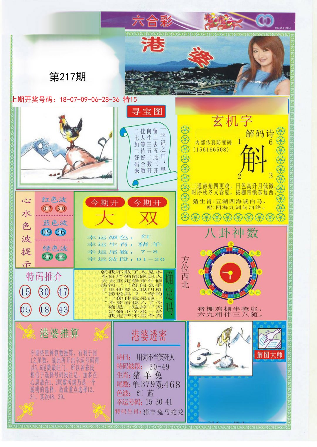 2024217期港婆