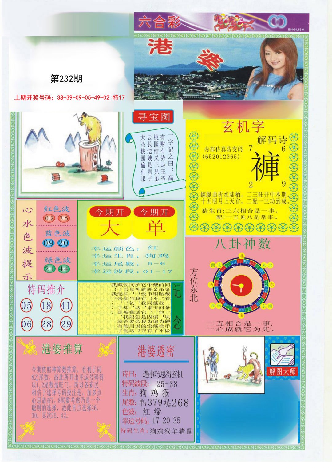 2024232期港婆