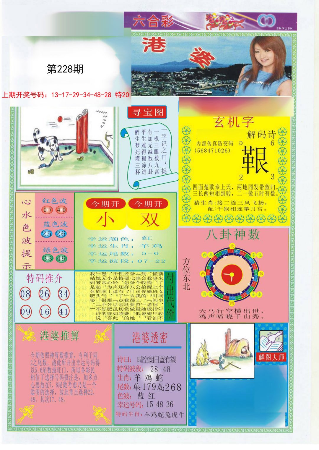 2024228期港婆