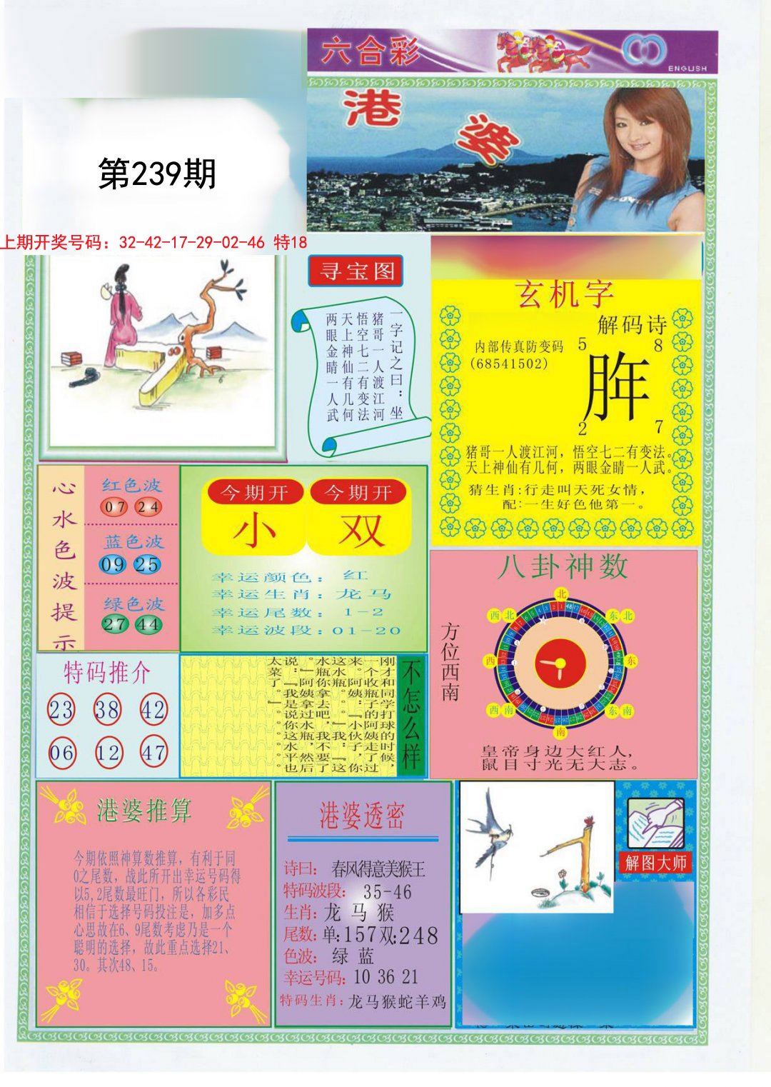 2024239期港婆