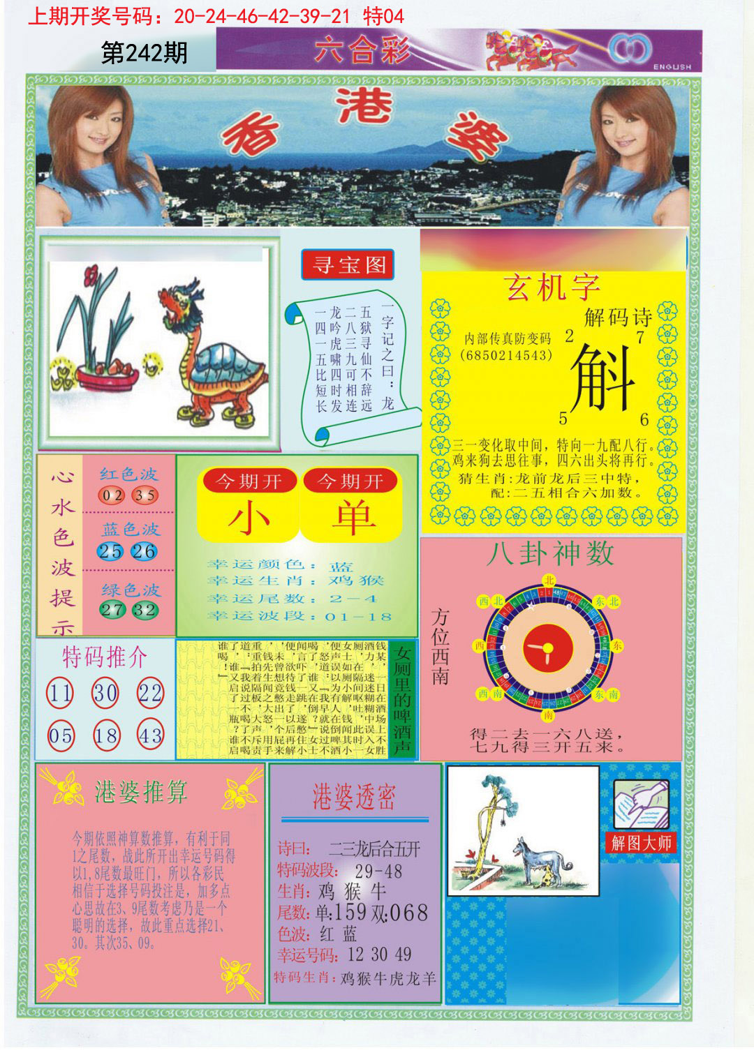 2024242期港婆