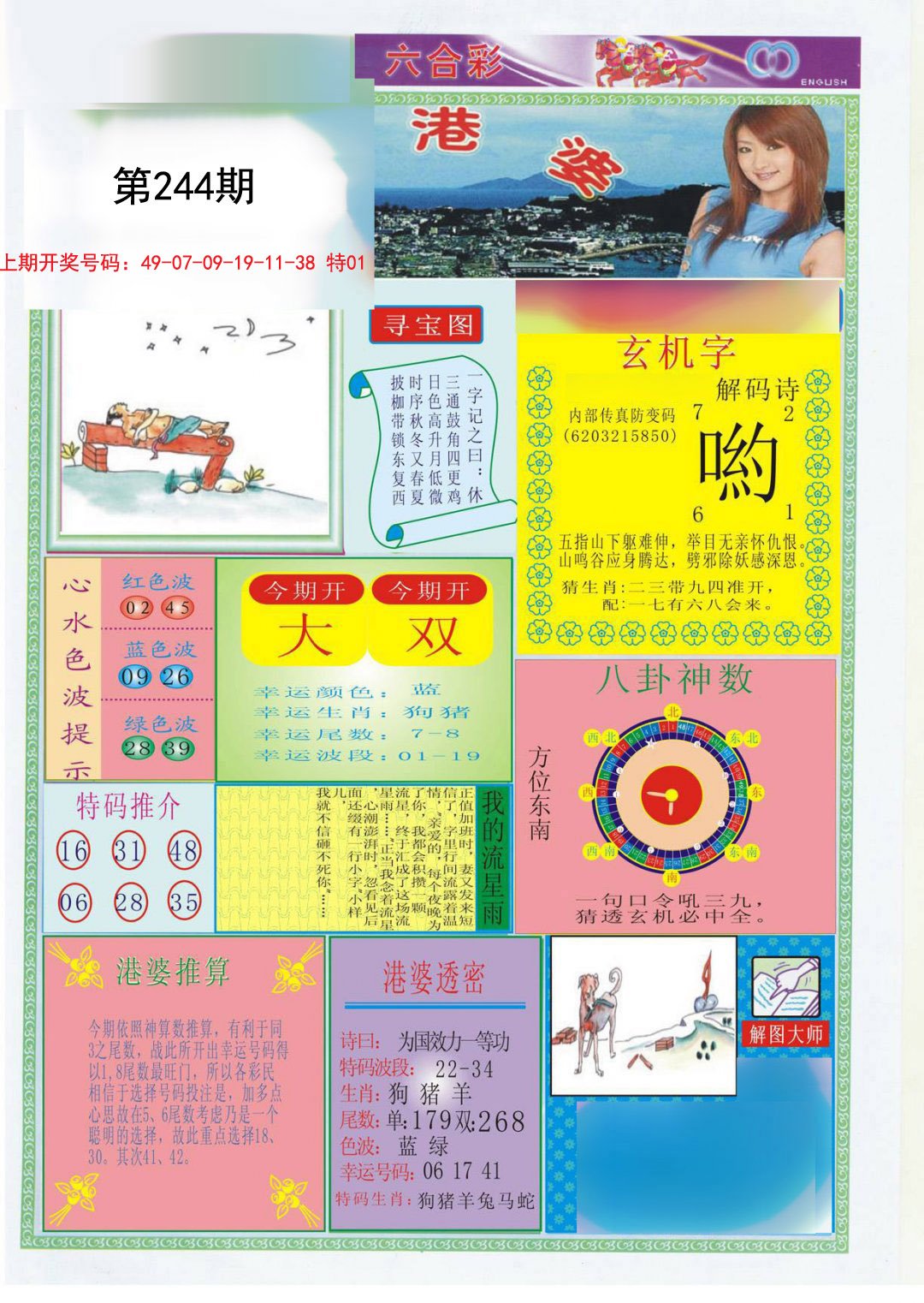 2024244期港婆