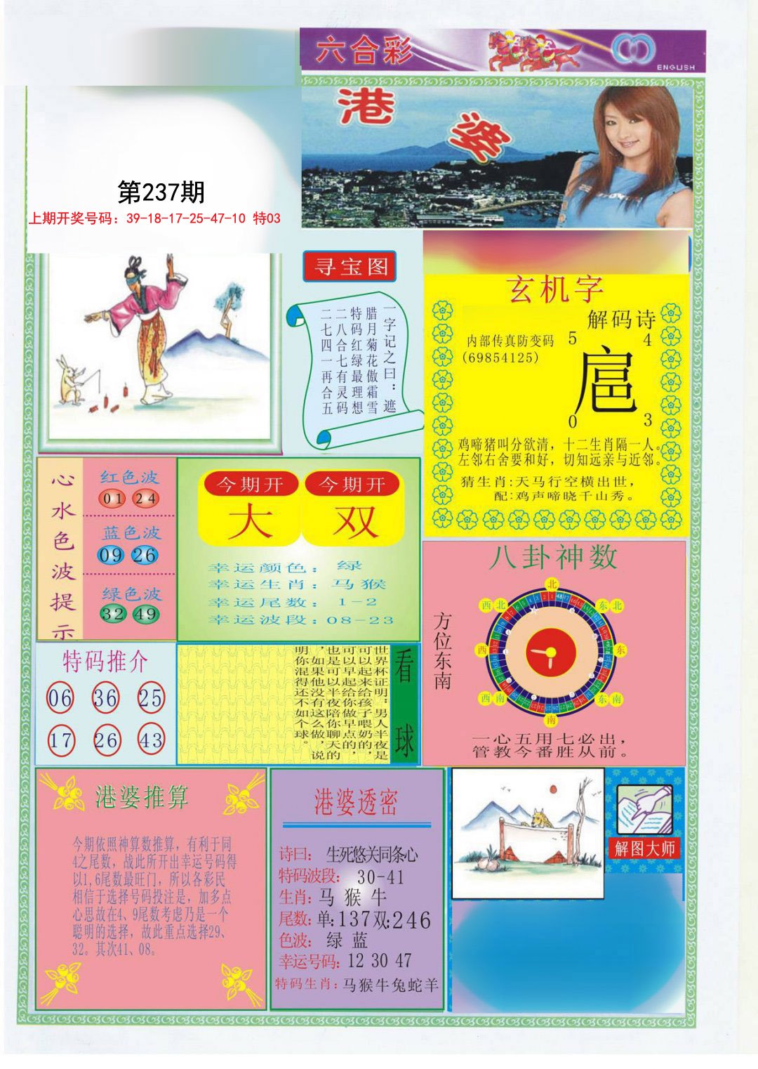 2024237期港婆