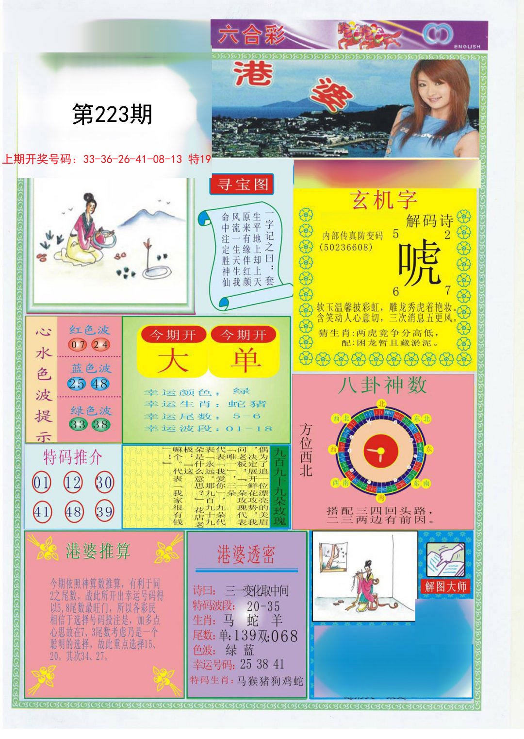 2024223期港婆