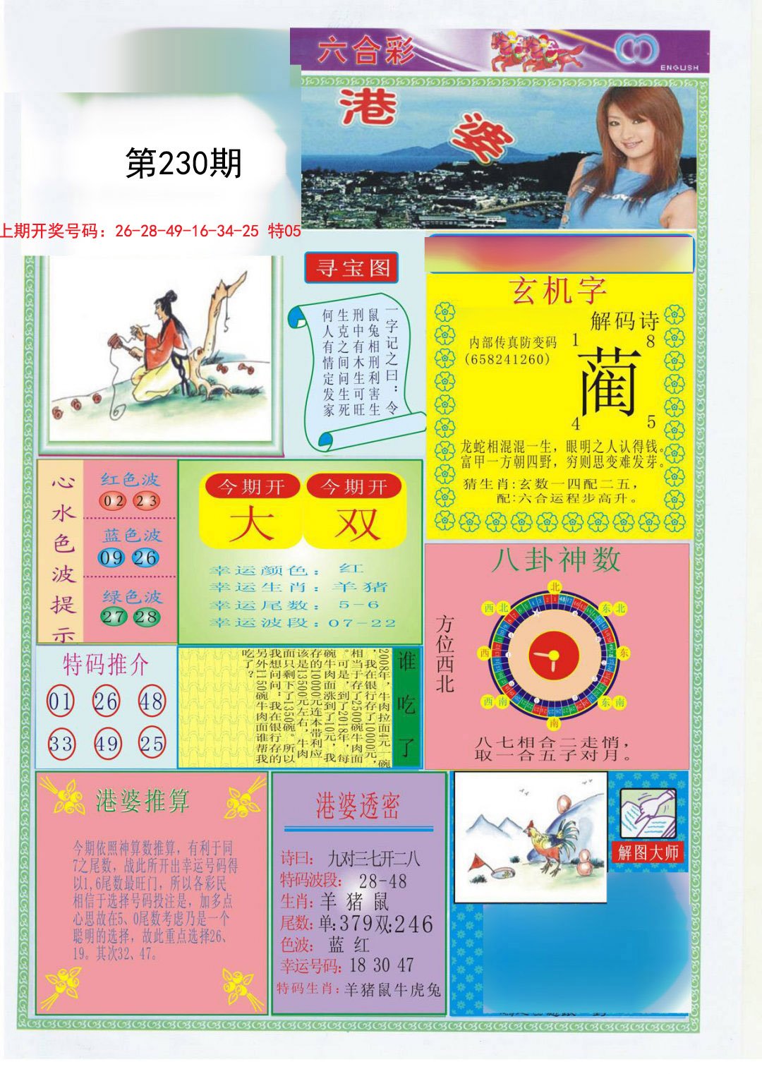 2024230期港婆