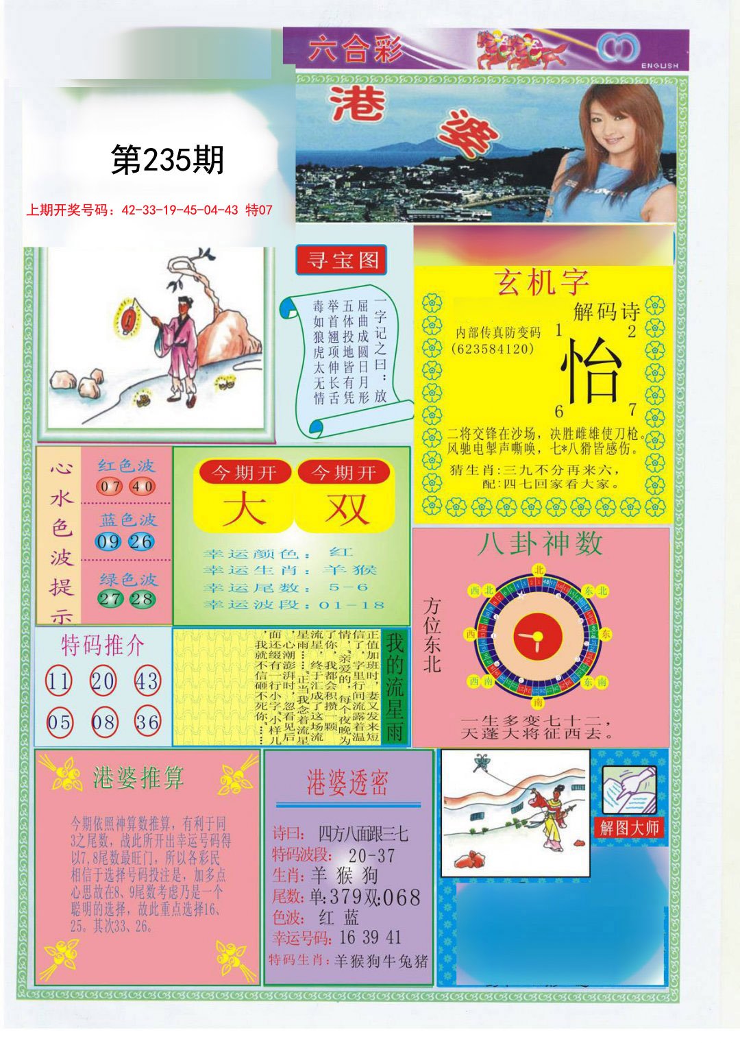 2024235期港婆