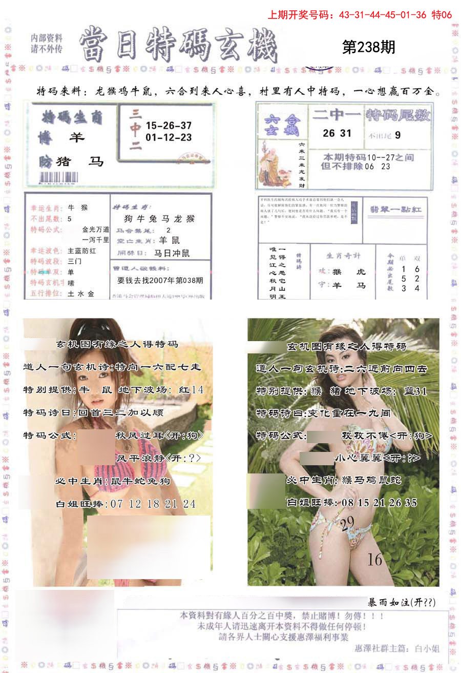 2024238期当日特码玄机-2