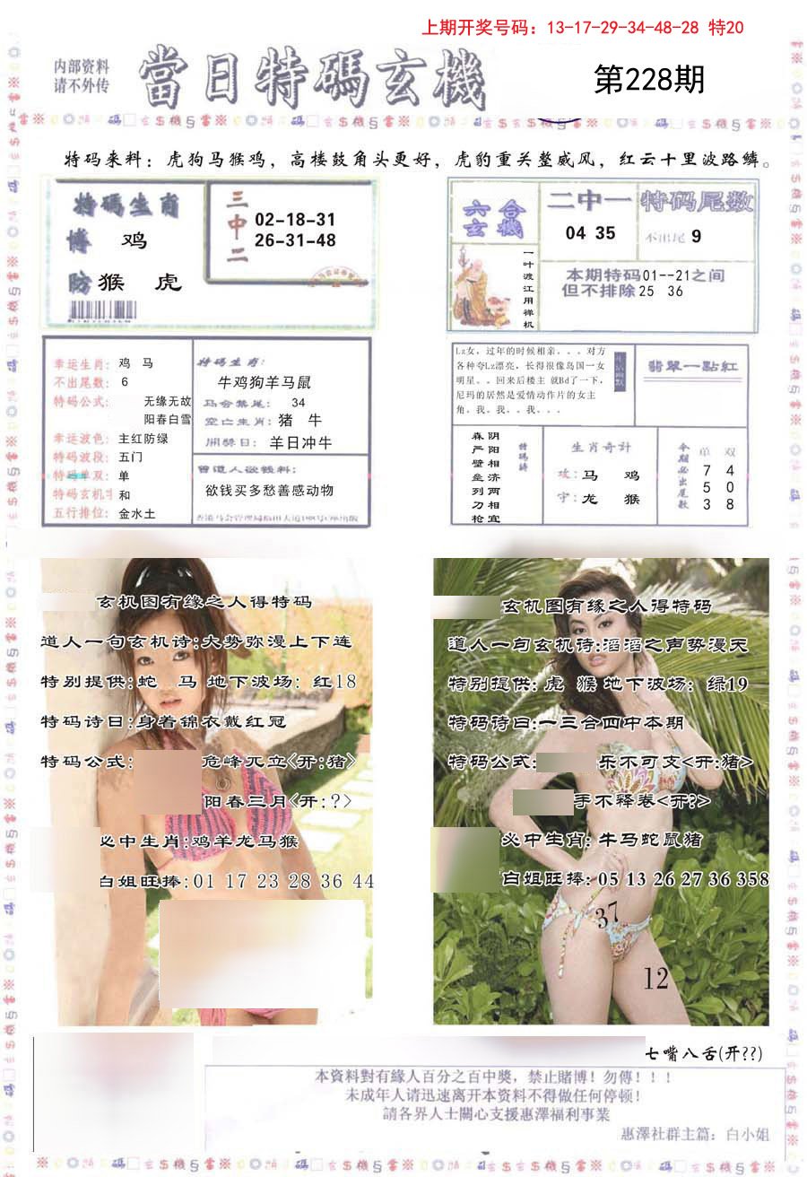 2024228期当日特码玄机-2