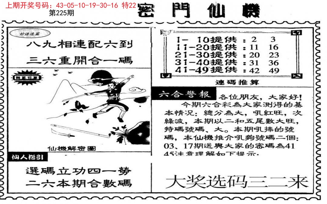 2024225期新密门仙机
