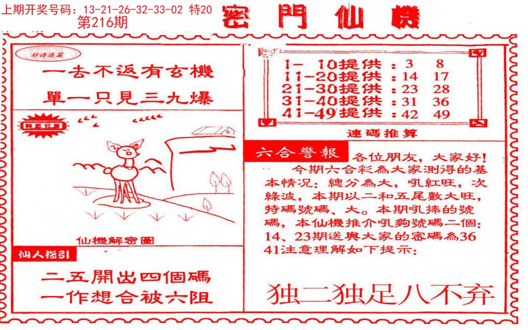 2024216期新密门仙机