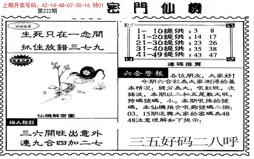 2024222期新密门仙机