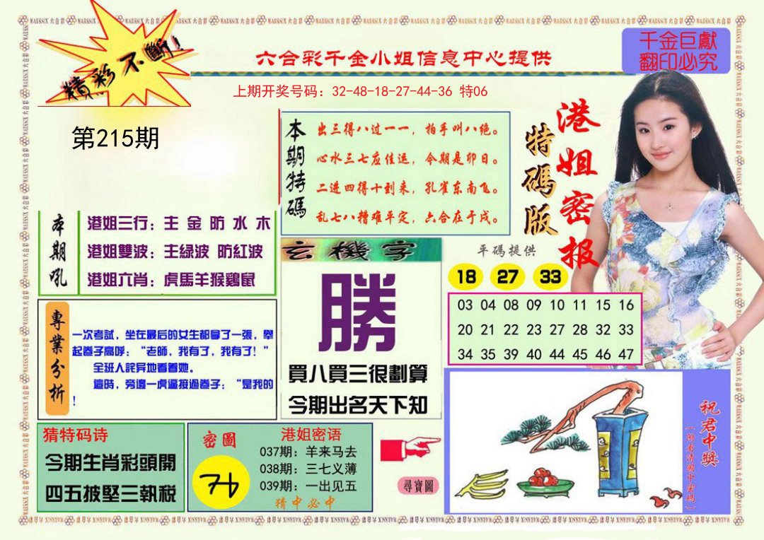 2024215期港姐密报A