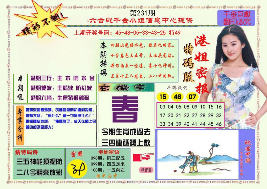 2024231期港姐密报A