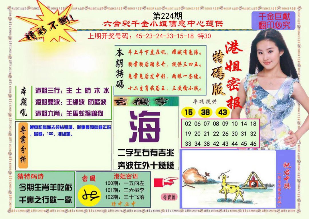 2024224期港姐密报A