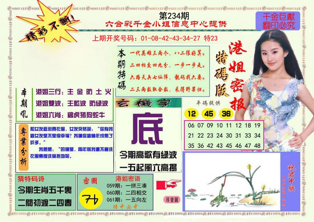 2024234期港姐密报A