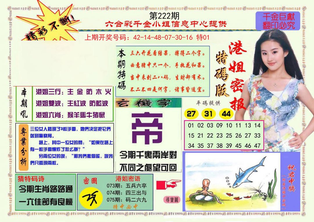 2024222期港姐密报A