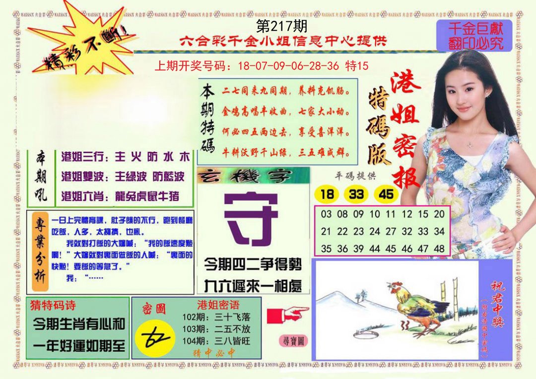 2024217期港姐密报A